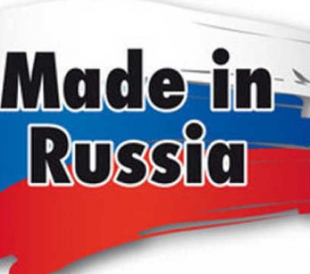 Бренд «Made in Russia» прогремит на весь мир